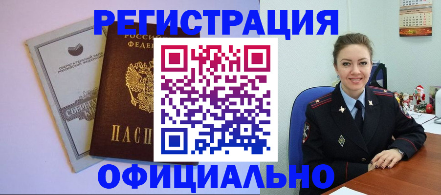 временная прописка в Кондрово